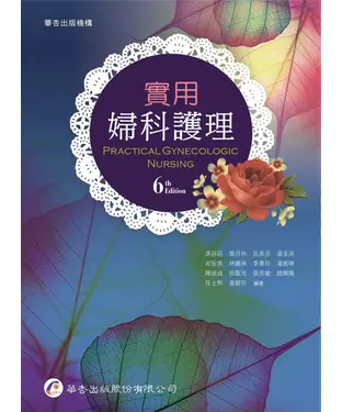 書封 實用婦科護理